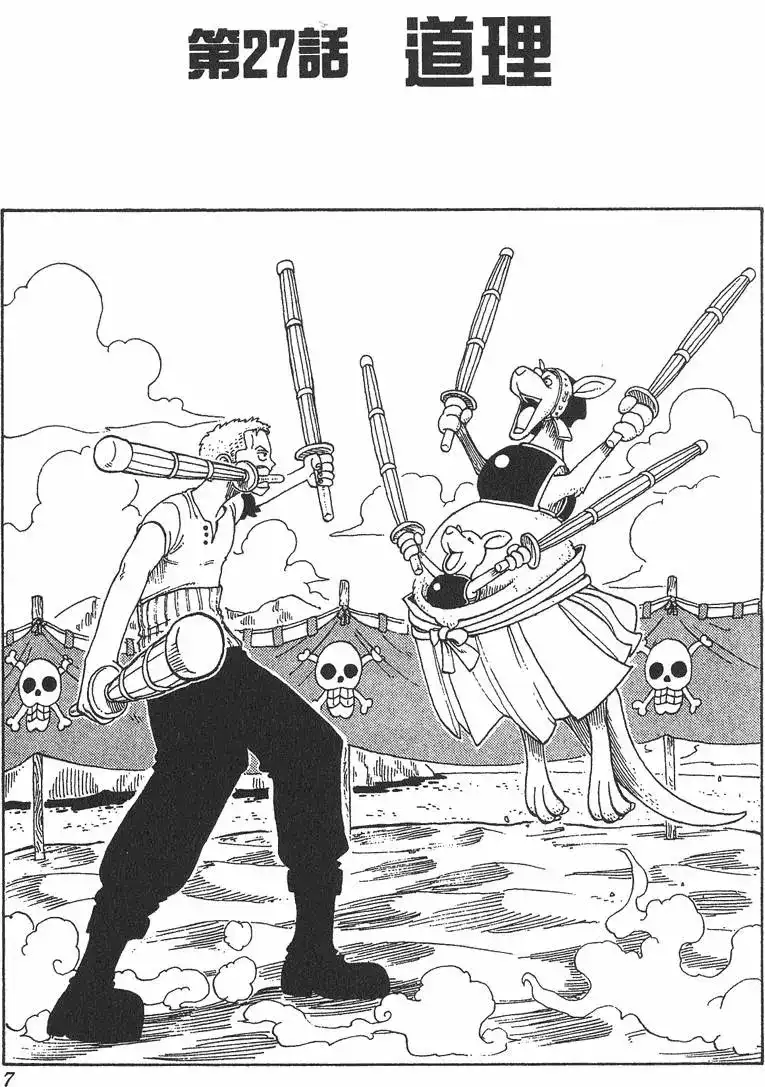 ONE PIECE航海王 单行本 第04卷 第7页