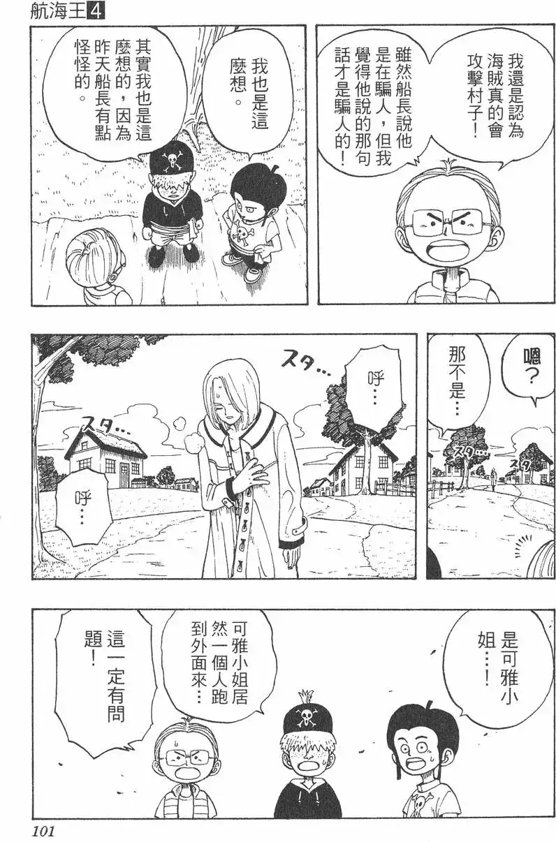 ONE PIECE航海王 单行本 第04卷 第101页