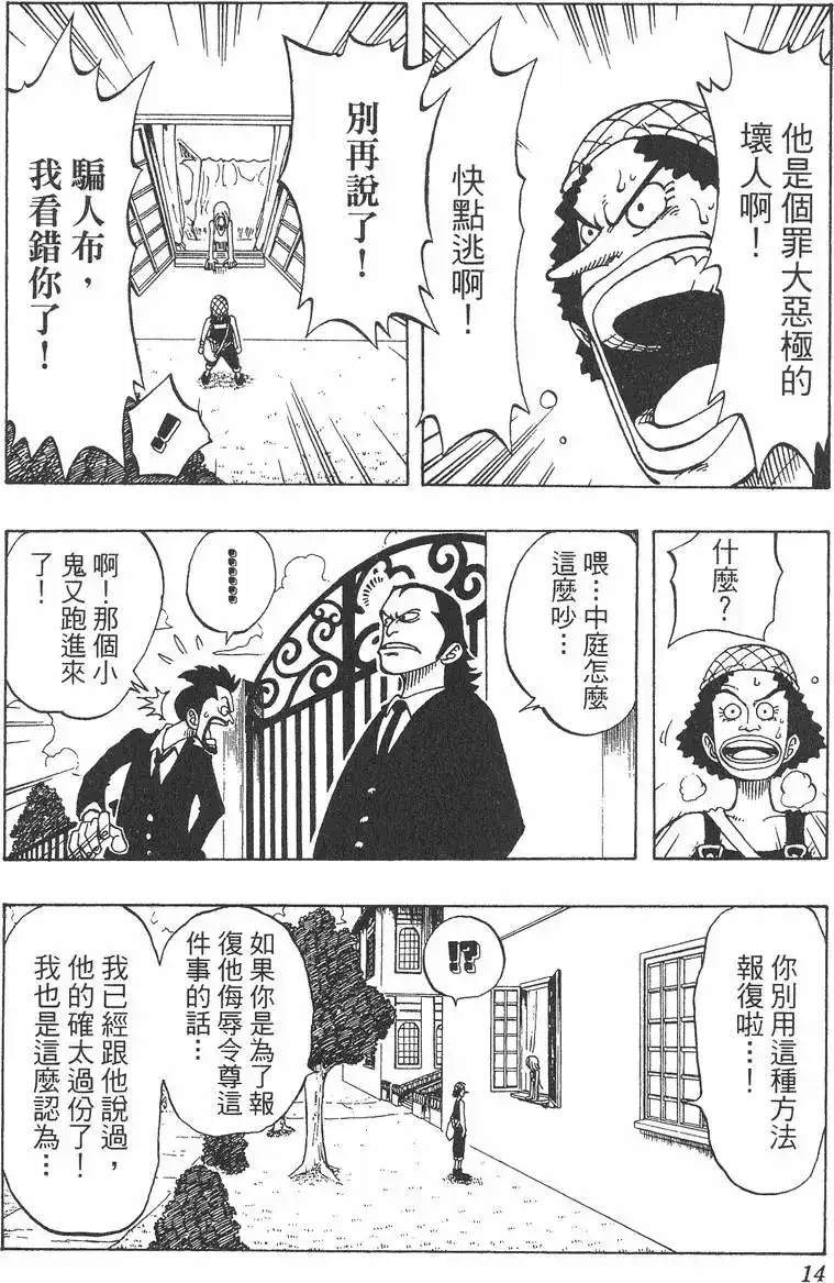 ONE PIECE航海王 单行本 第04卷 第14页