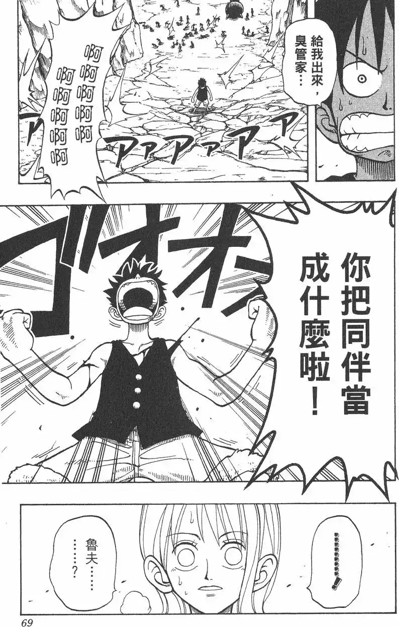 ONE PIECE航海王 单行本 第05卷 第69页