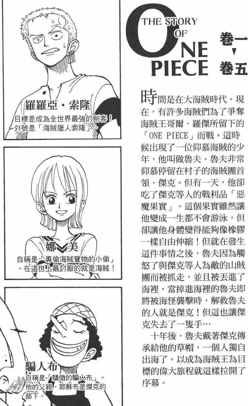 ONE PIECE航海王 单行本 第05卷 第4页