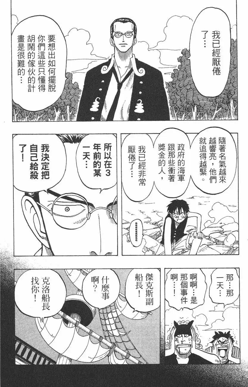 ONE PIECE航海王 单行本 第05卷 第38页