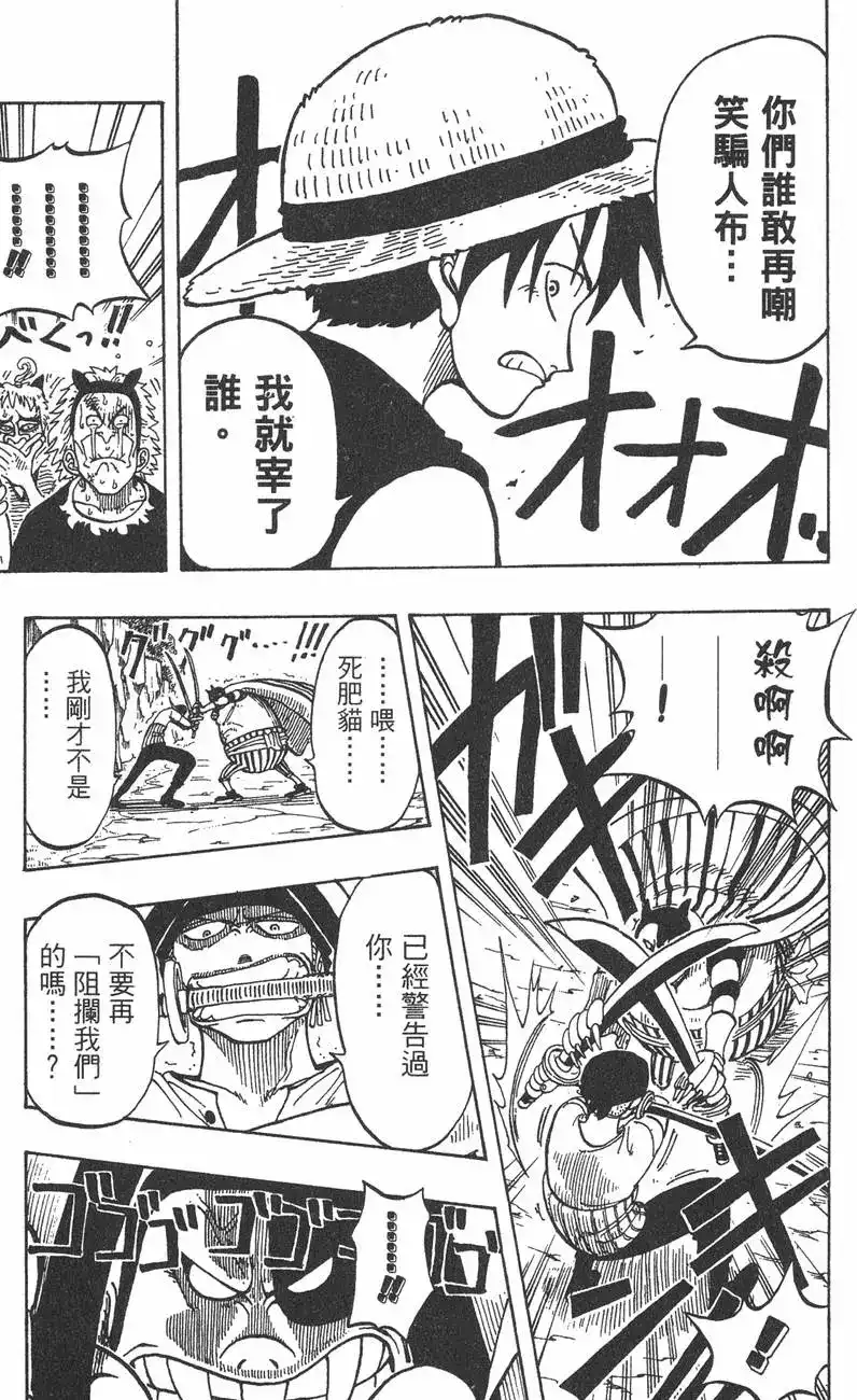 ONE PIECE航海王 单行本 第05卷 第17页