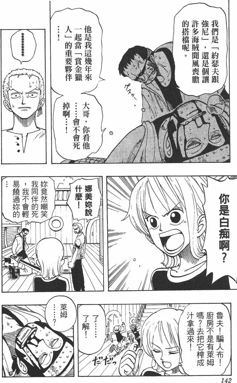 ONE PIECE航海王 单行本 第05卷 第142页