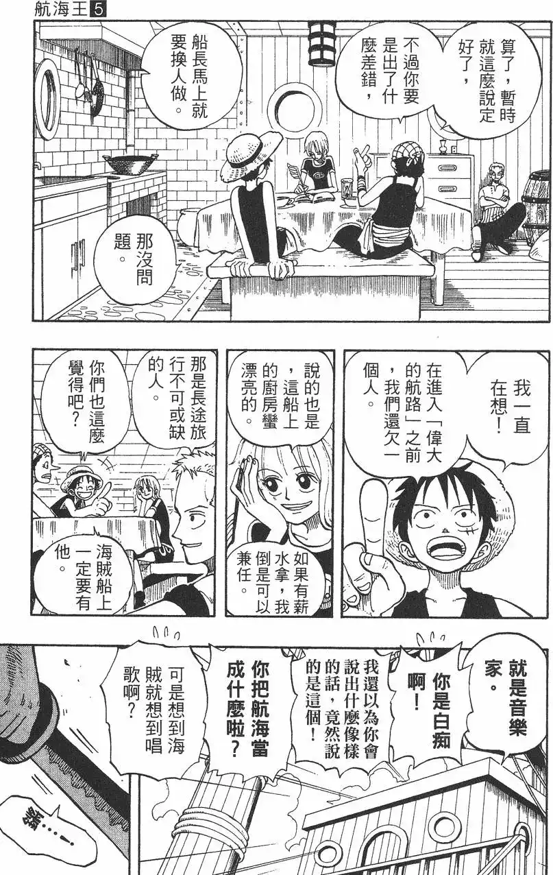 ONE PIECE航海王 单行本 第05卷 第135页