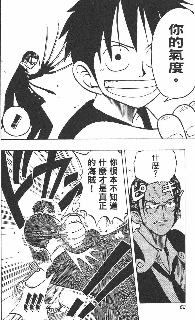ONE PIECE航海王 单行本 第05卷 第62页