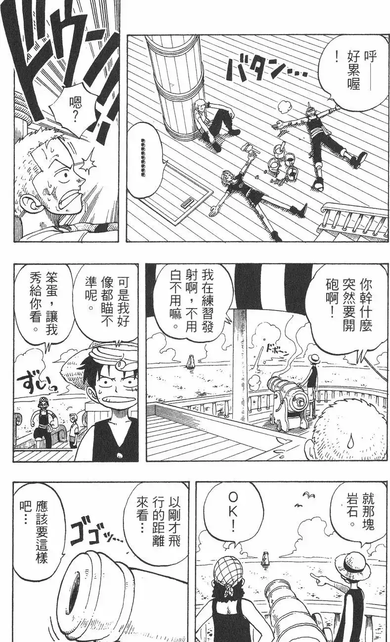 ONE PIECE航海王 单行本 第05卷 第133页