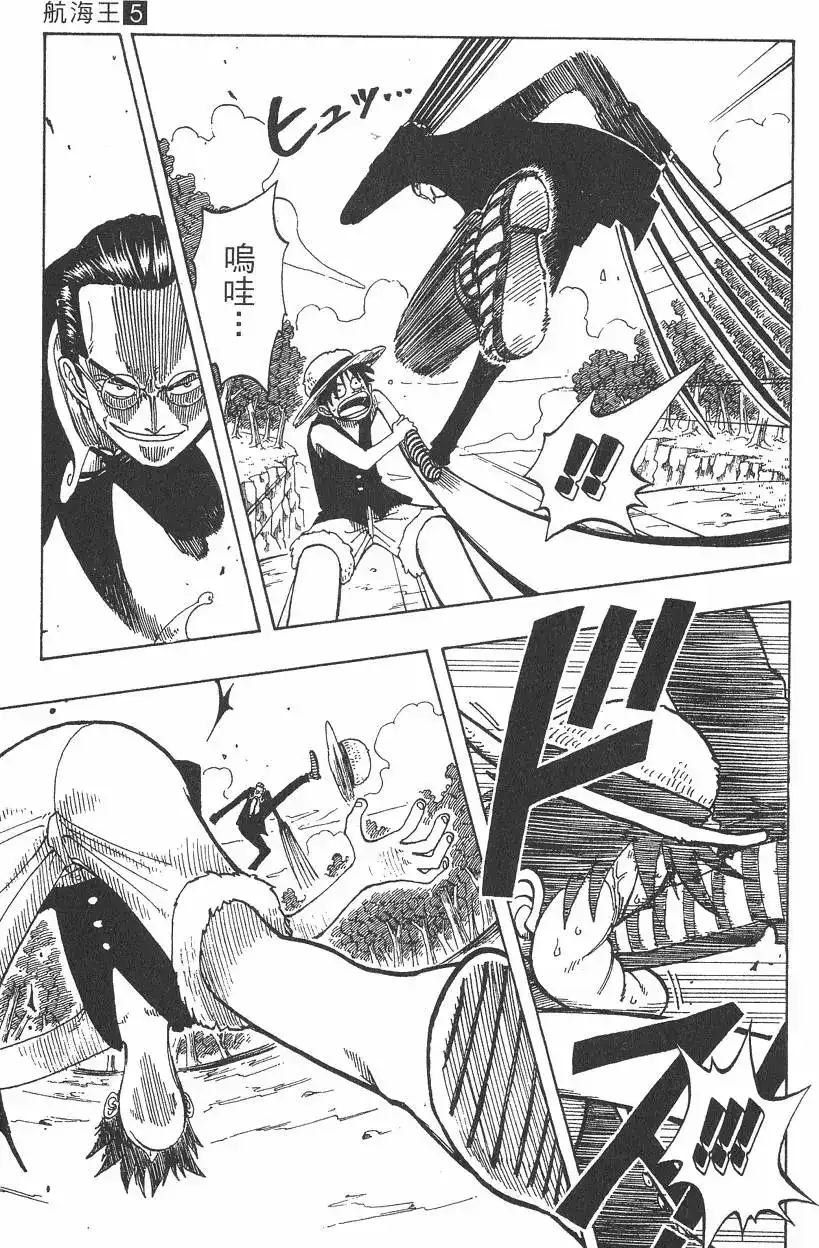 ONE PIECE航海王 单行本 第05卷 第35页