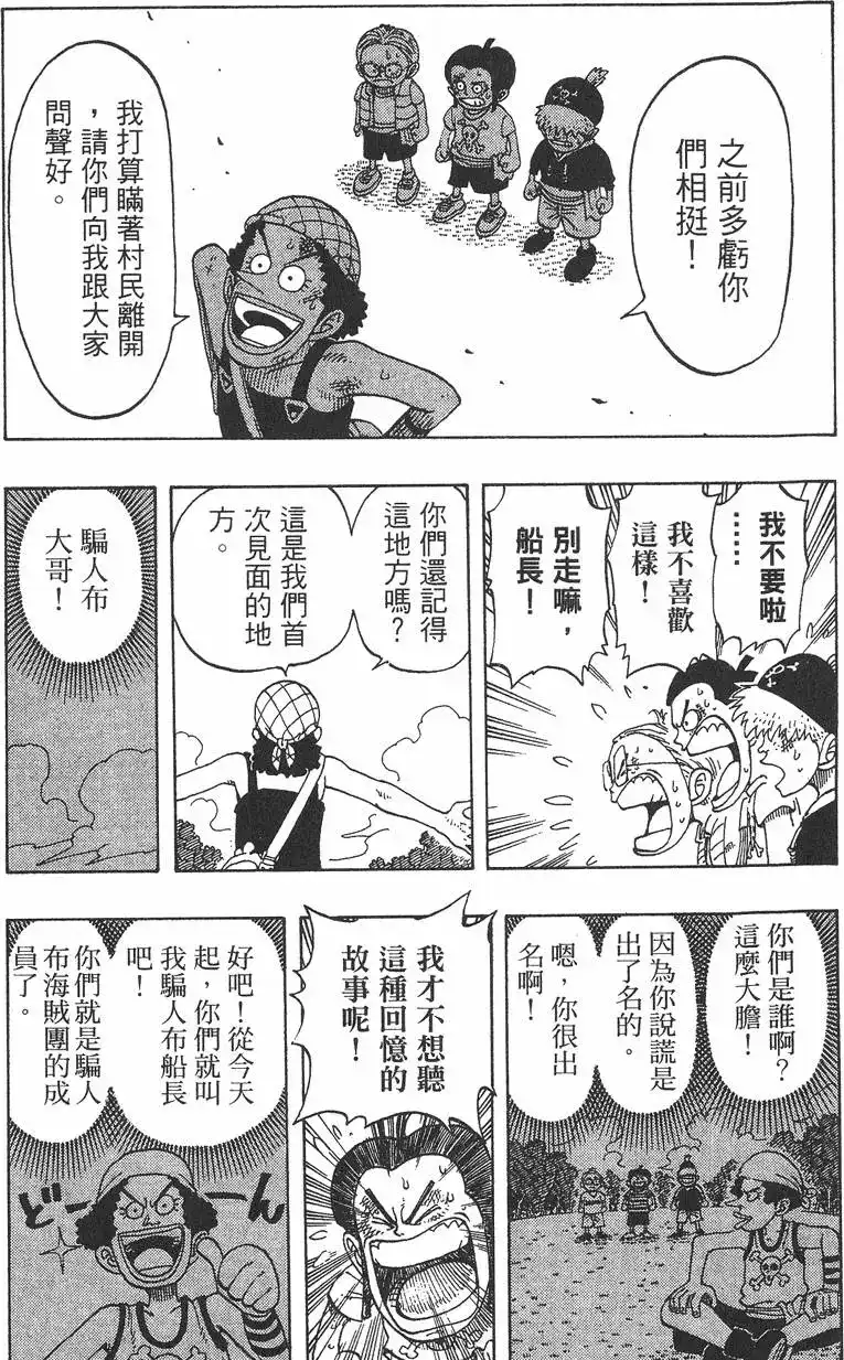 ONE PIECE航海王 单行本 第05卷 第106页
