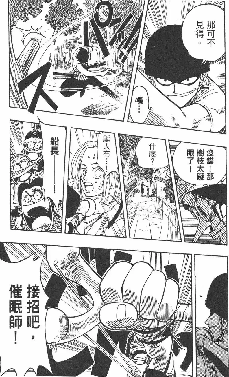 ONE PIECE航海王 单行本 第05卷 第85页