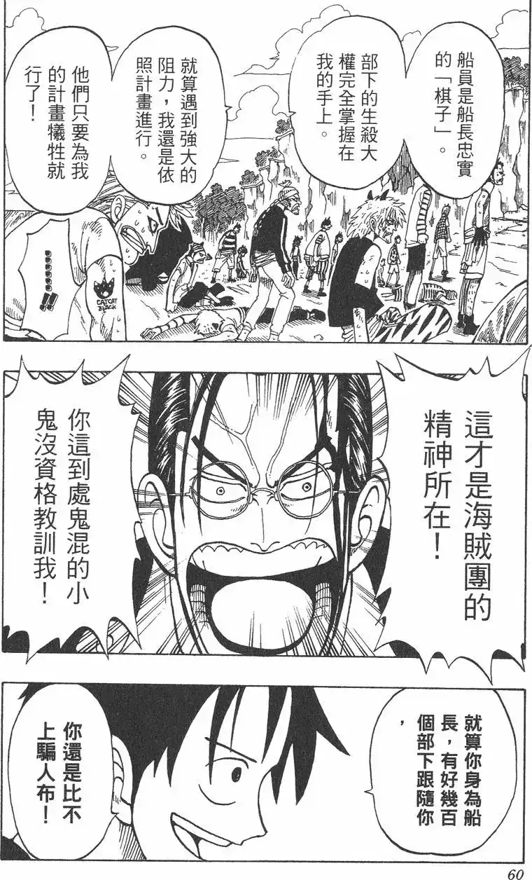 ONE PIECE航海王 单行本 第05卷 第60页