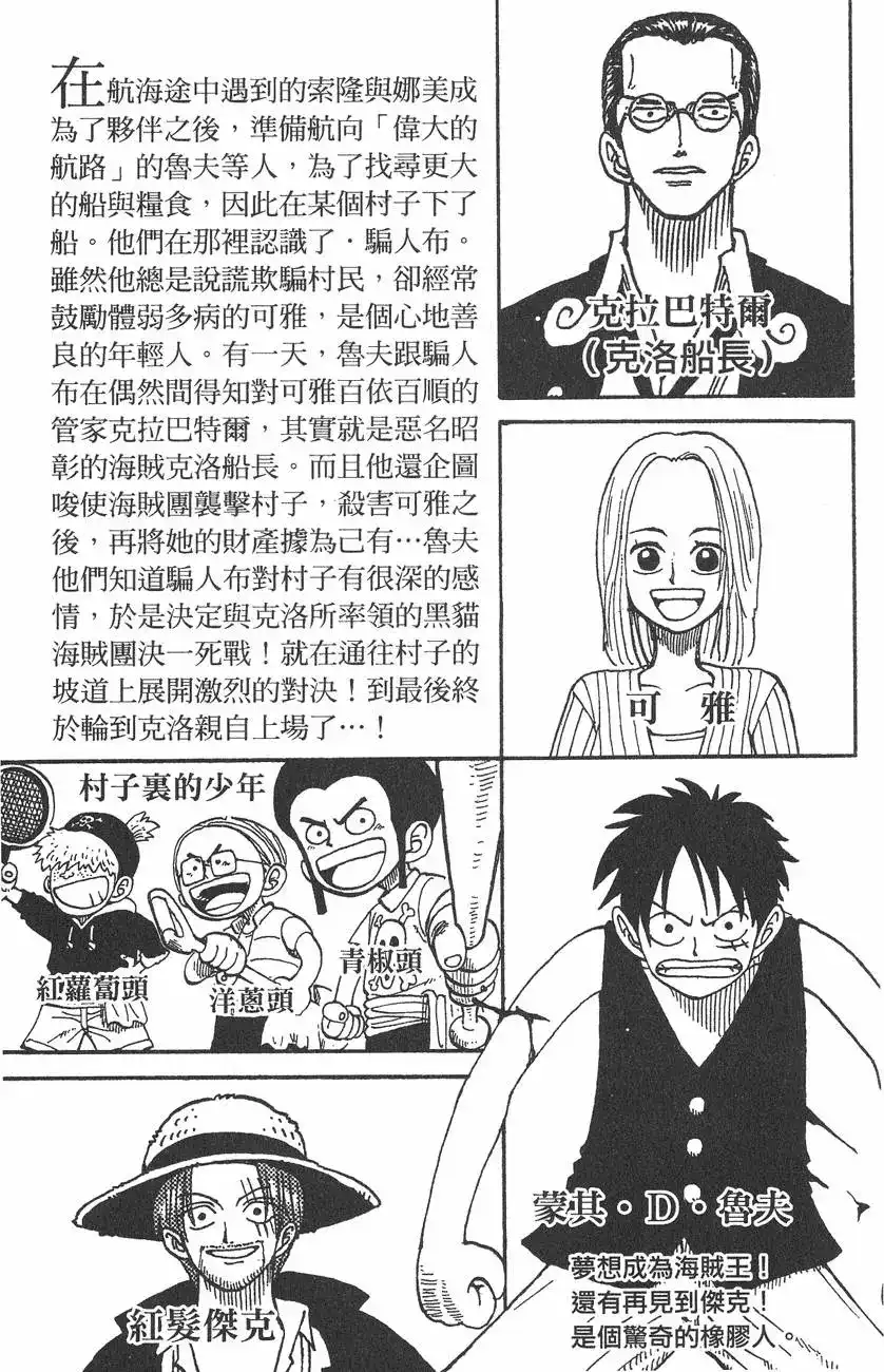 ONE PIECE航海王 单行本 第05卷 第5页