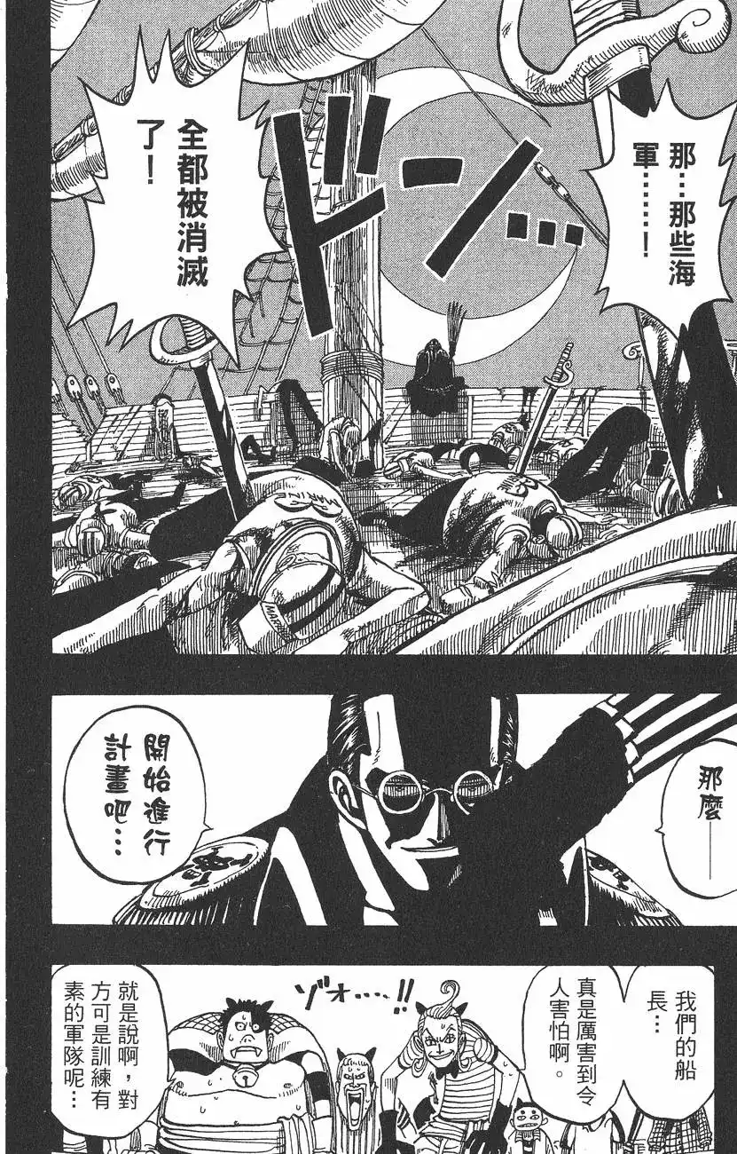 ONE PIECE航海王 单行本 第05卷 第42页