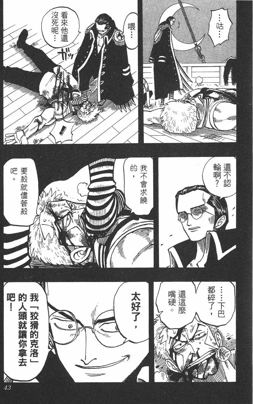 ONE PIECE航海王 单行本 第05卷 第43页