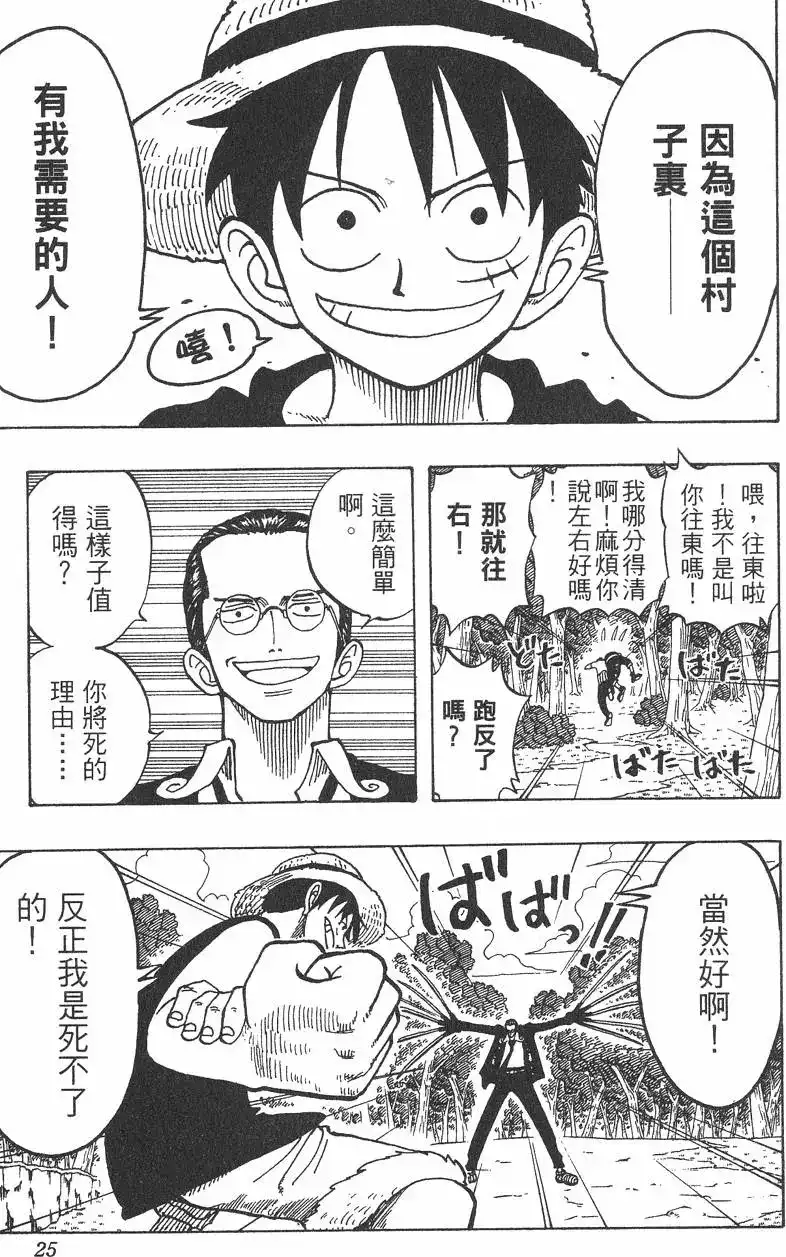 ONE PIECE航海王 单行本 第05卷 第25页