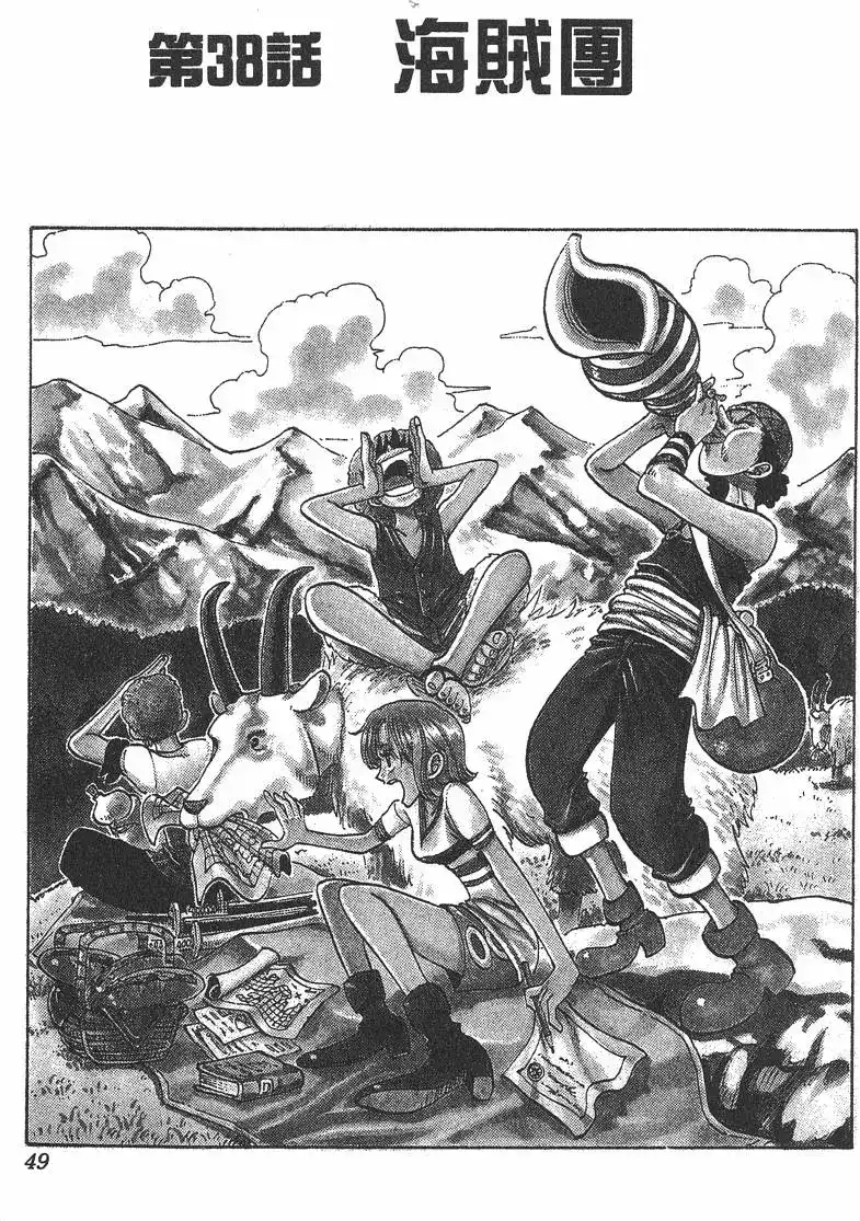 ONE PIECE航海王 单行本 第05卷 第49页
