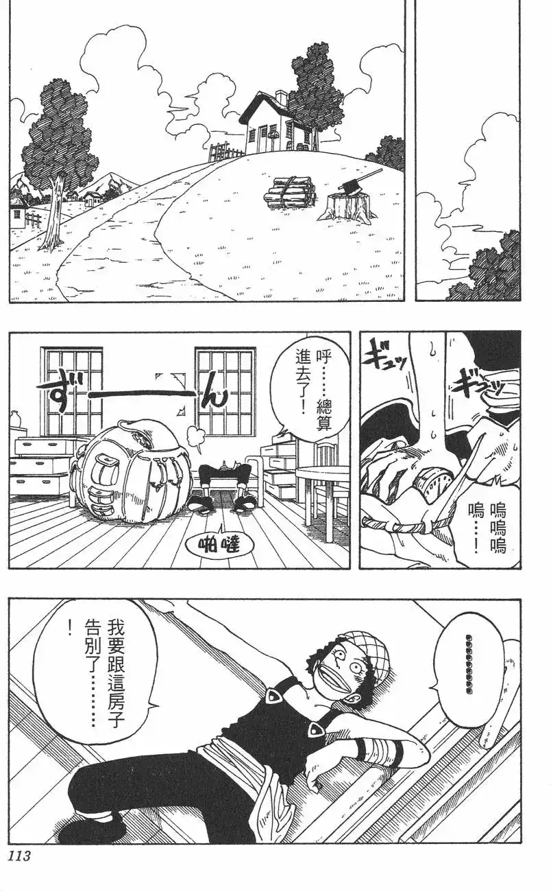 ONE PIECE航海王 单行本 第05卷 第113页