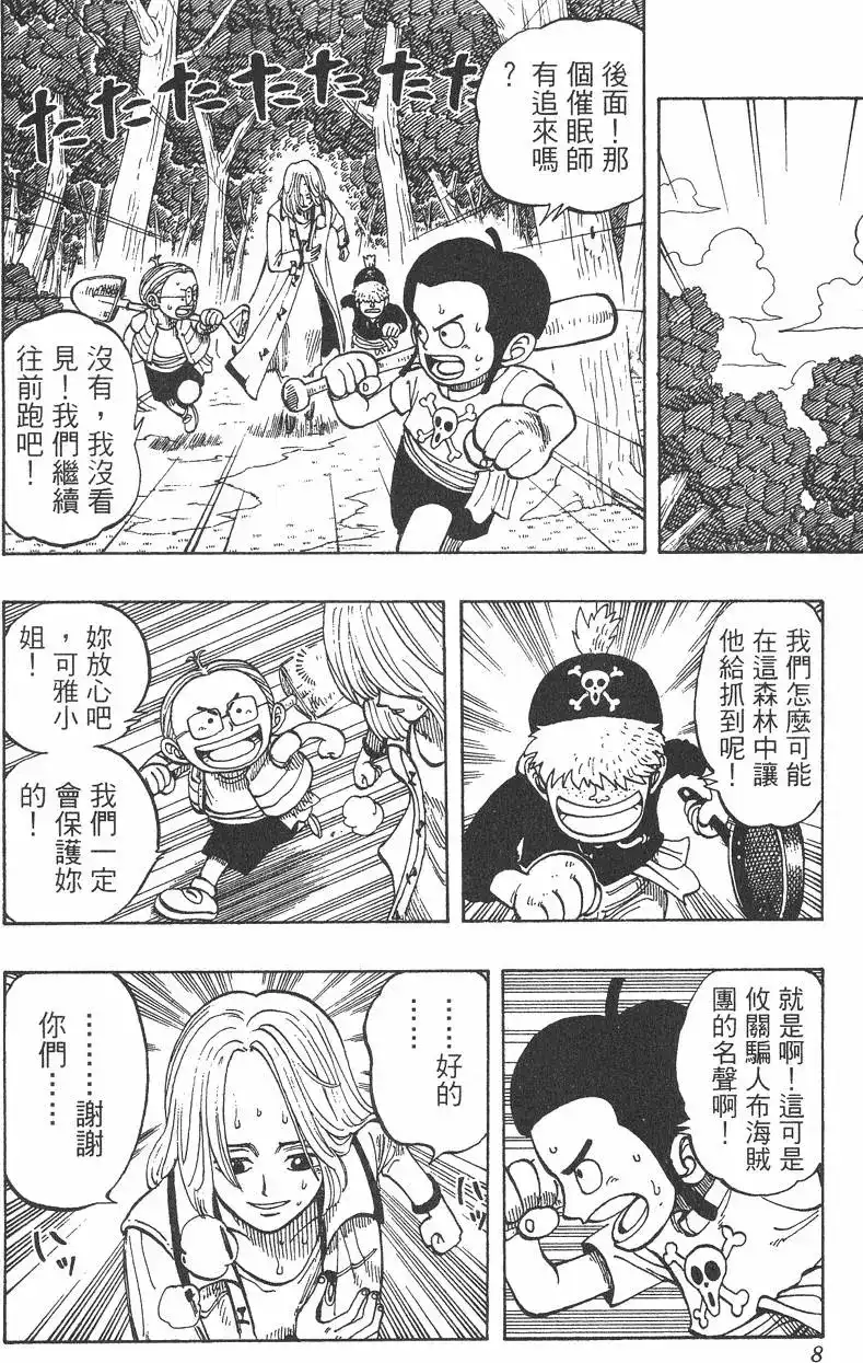 ONE PIECE航海王 单行本 第05卷 第8页