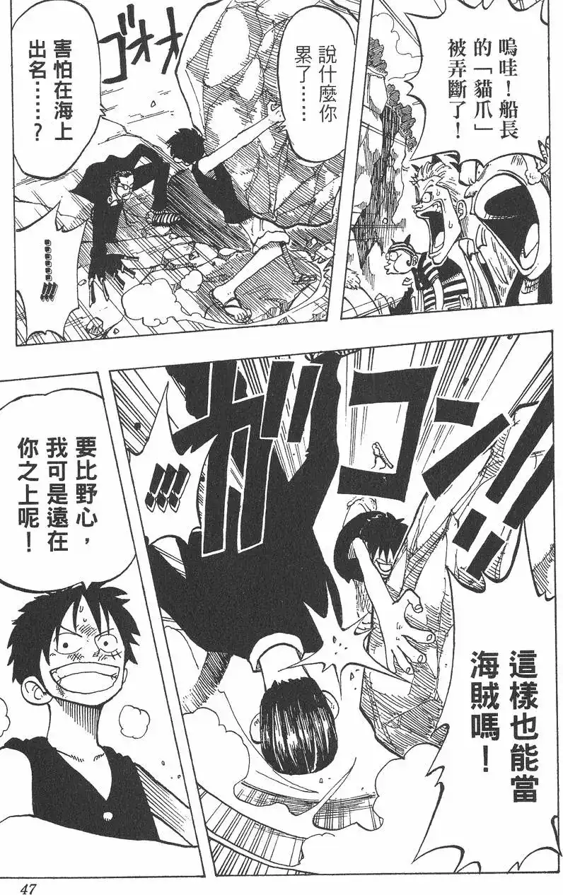 ONE PIECE航海王 单行本 第05卷 第47页