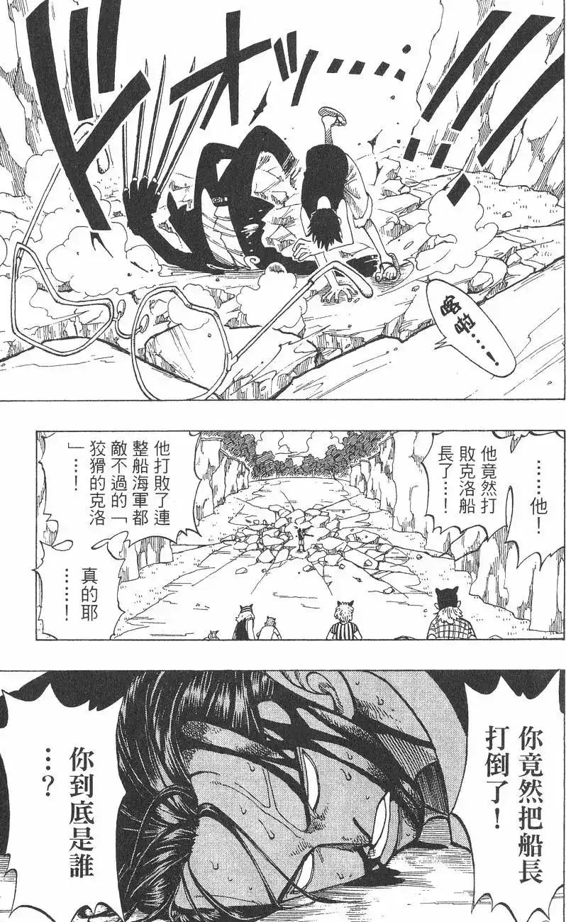 ONE PIECE航海王 单行本 第05卷 第93页