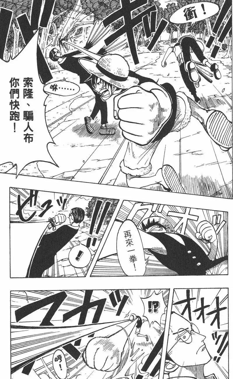 ONE PIECE航海王 单行本 第05卷 第21页