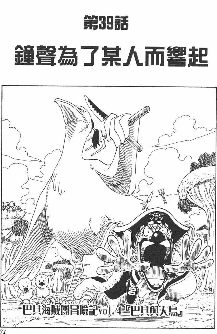 ONE PIECE航海王 单行本 第05卷 第71页