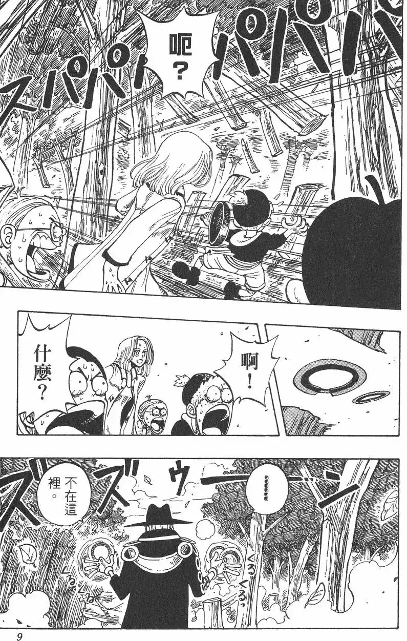 ONE PIECE航海王 单行本 第05卷 第9页