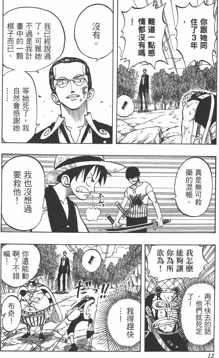 ONE PIECE航海王 单行本 第05卷 第12页