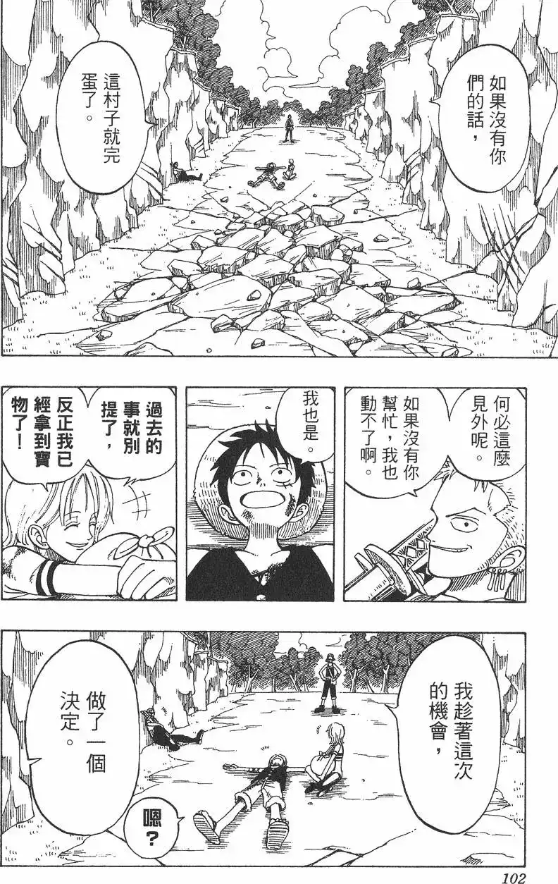ONE PIECE航海王 单行本 第05卷 第102页