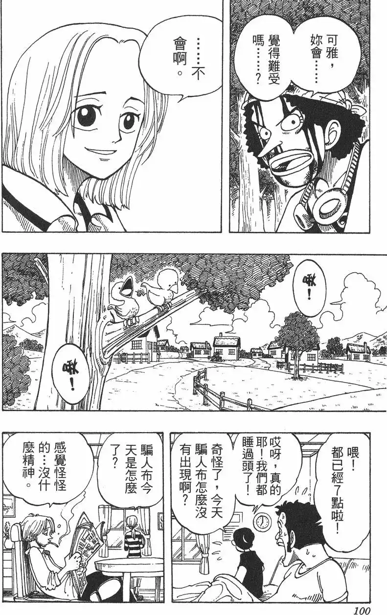 ONE PIECE航海王 单行本 第05卷 第100页