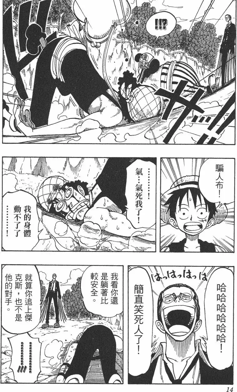 ONE PIECE航海王 单行本 第05卷 第14页
