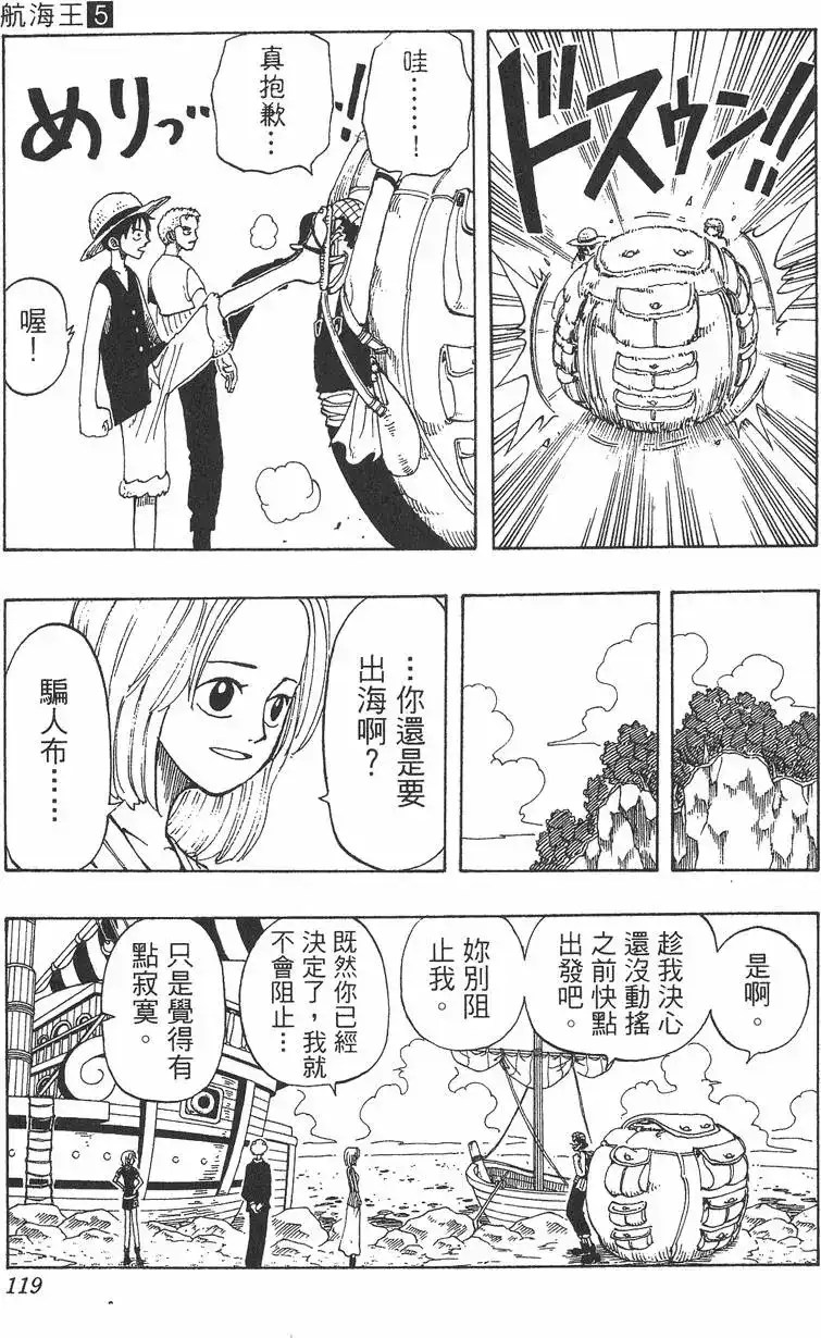 ONE PIECE航海王 单行本 第05卷 第119页