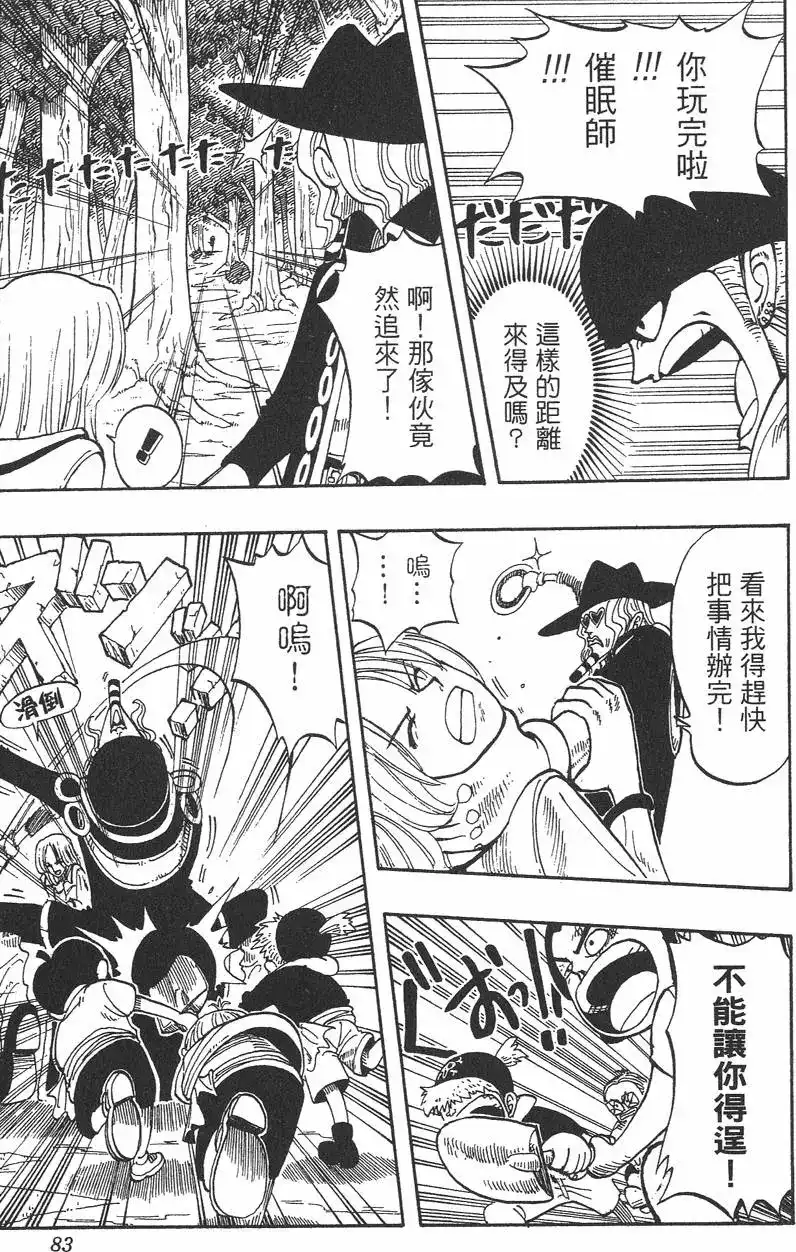 ONE PIECE航海王 单行本 第05卷 第83页