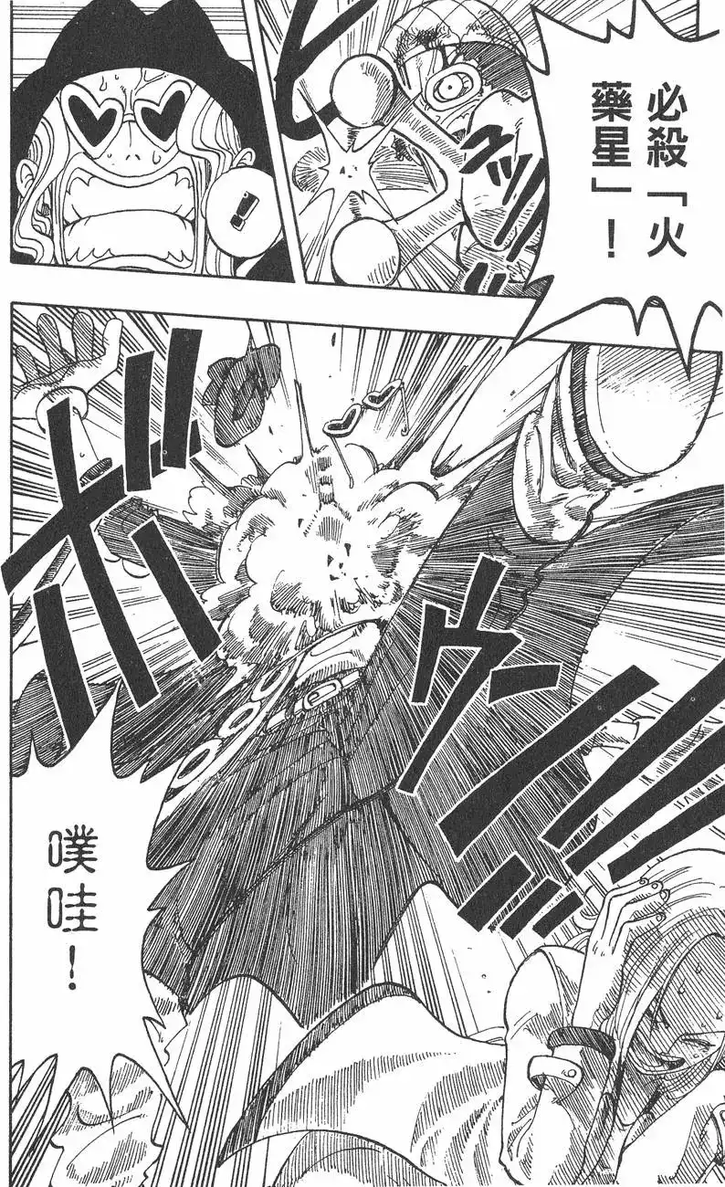 ONE PIECE航海王 单行本 第05卷 第88页
