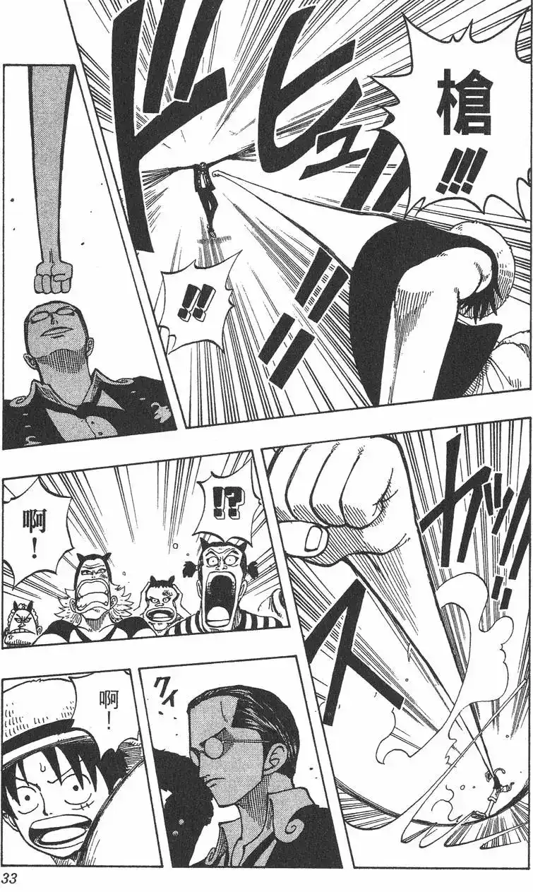 ONE PIECE航海王 单行本 第05卷 第33页