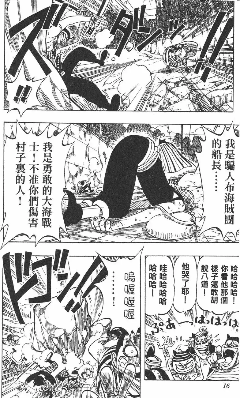 ONE PIECE航海王 单行本 第05卷 第16页