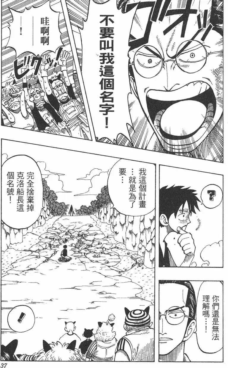 ONE PIECE航海王 单行本 第05卷 第37页