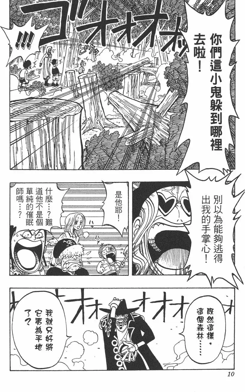 ONE PIECE航海王 单行本 第05卷 第10页