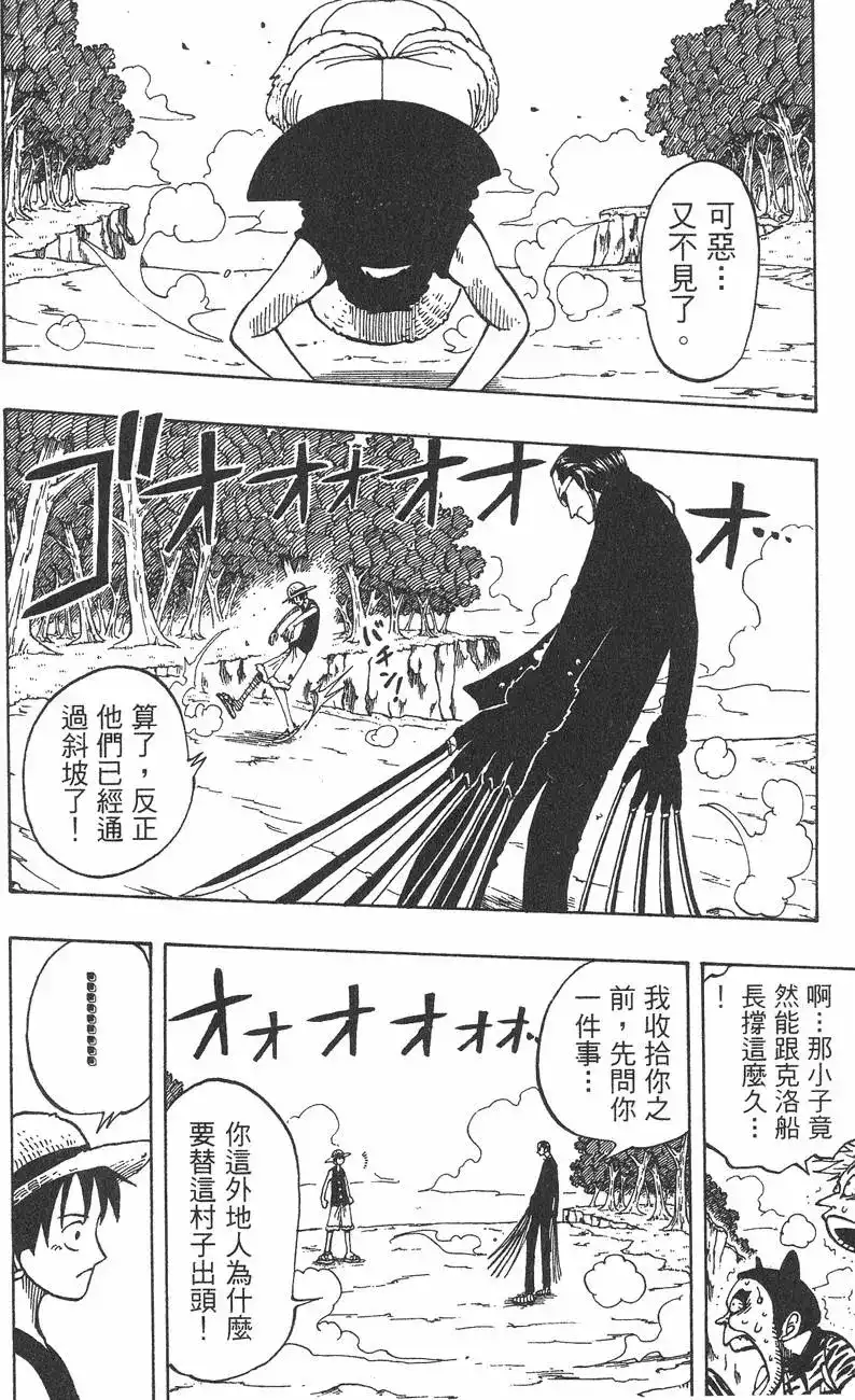 ONE PIECE航海王 单行本 第05卷 第24页