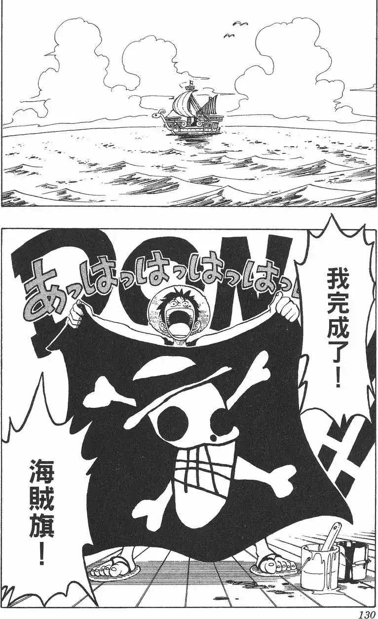 ONE PIECE航海王 单行本 第05卷 第130页