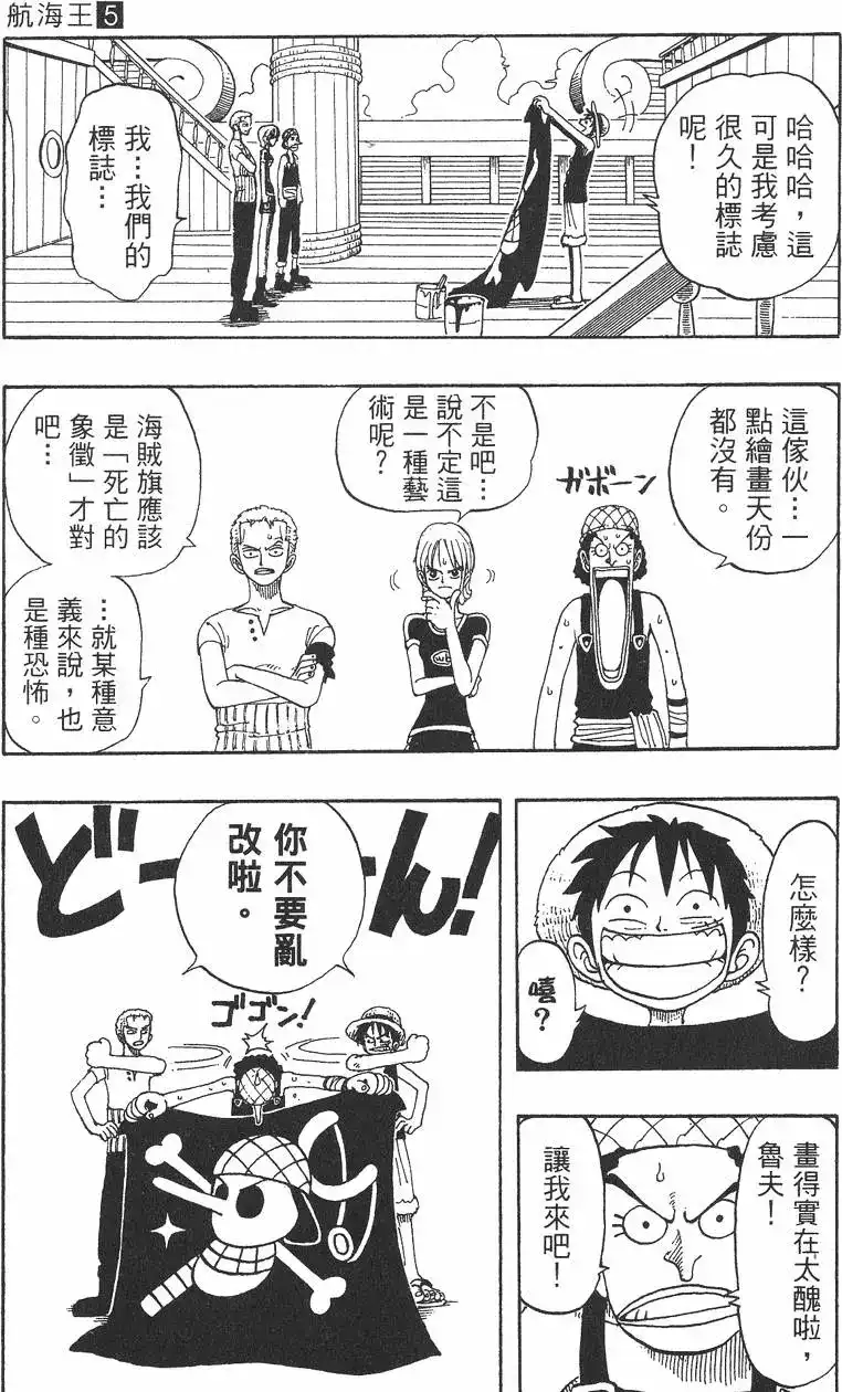 ONE PIECE航海王 单行本 第05卷 第131页