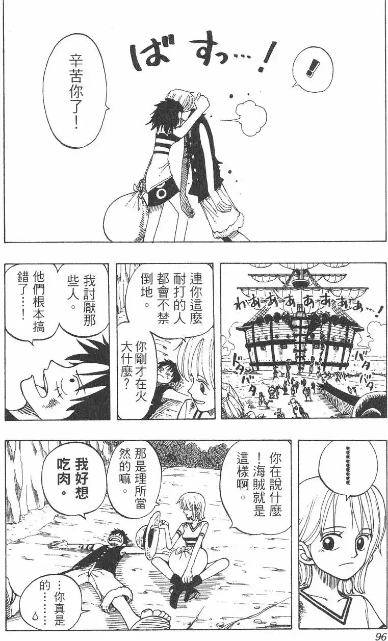 ONE PIECE航海王 单行本 第05卷 第96页