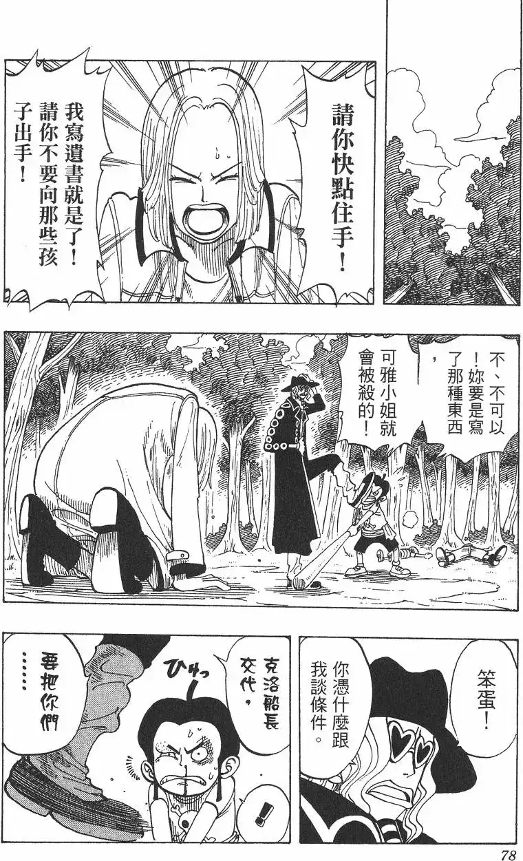 ONE PIECE航海王 单行本 第05卷 第78页