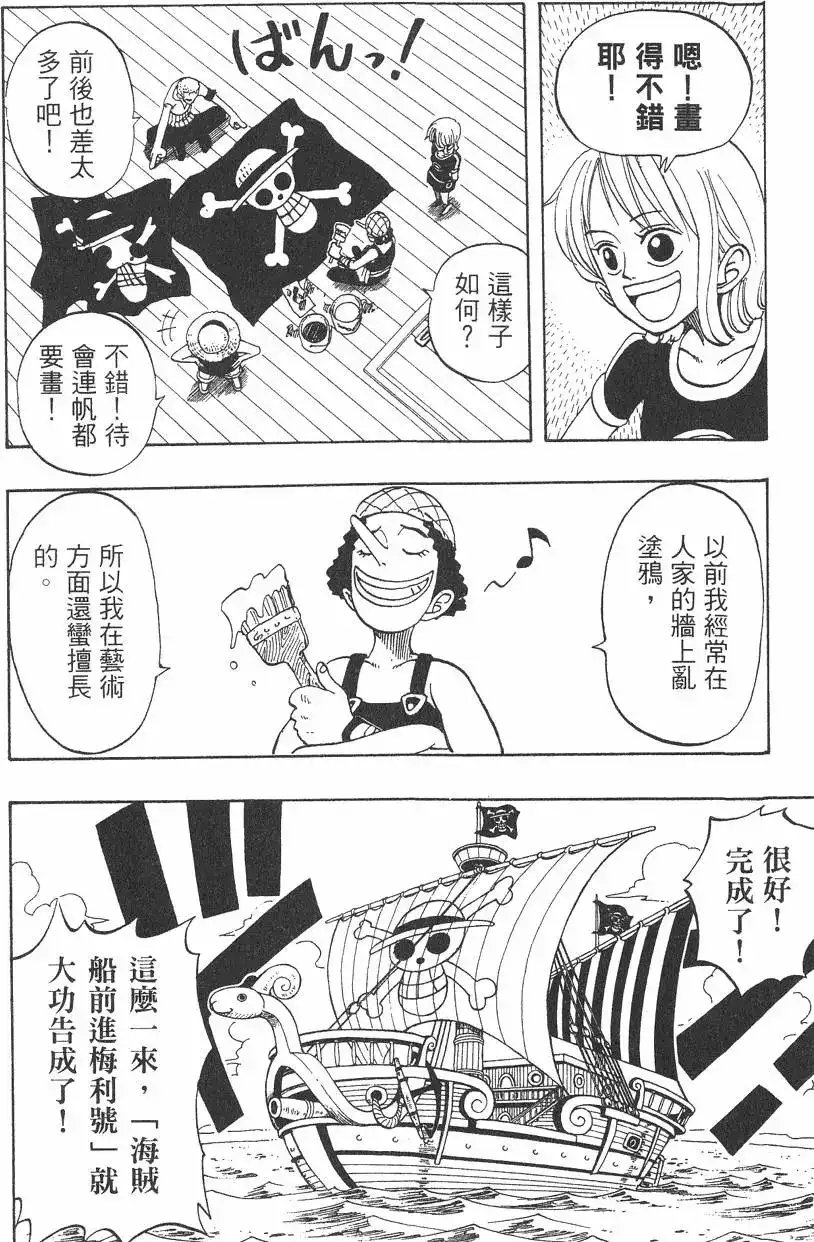 ONE PIECE航海王 单行本 第05卷 第132页
