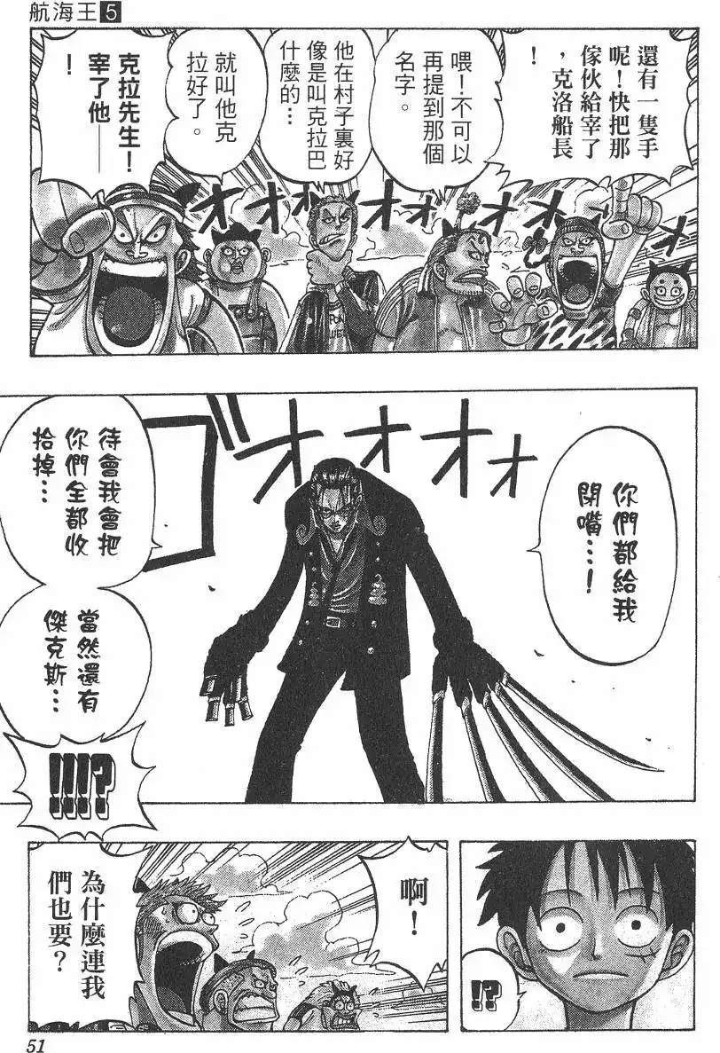 ONE PIECE航海王 单行本 第05卷 第51页
