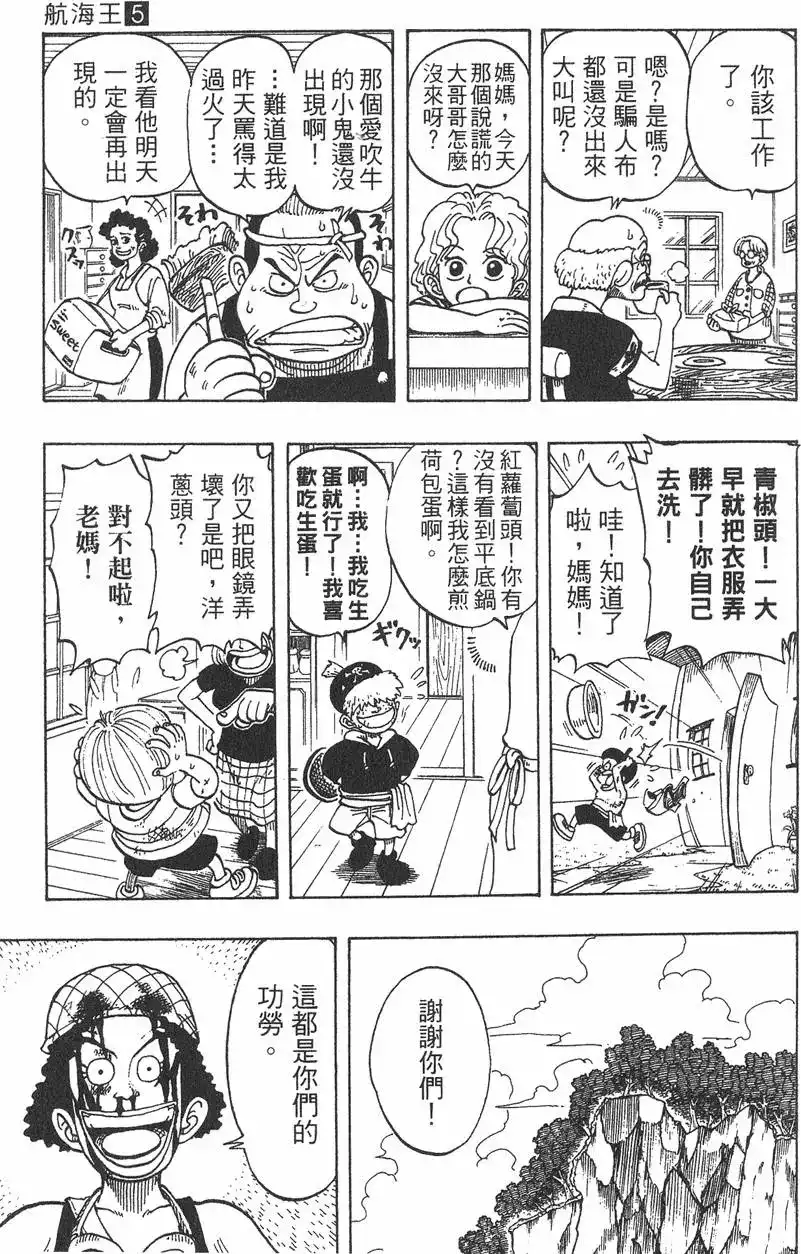 ONE PIECE航海王 单行本 第05卷 第101页