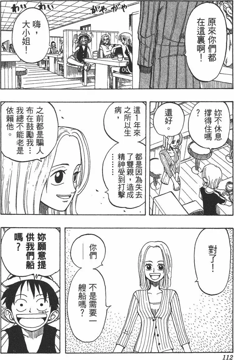 ONE PIECE航海王 单行本 第05卷 第112页