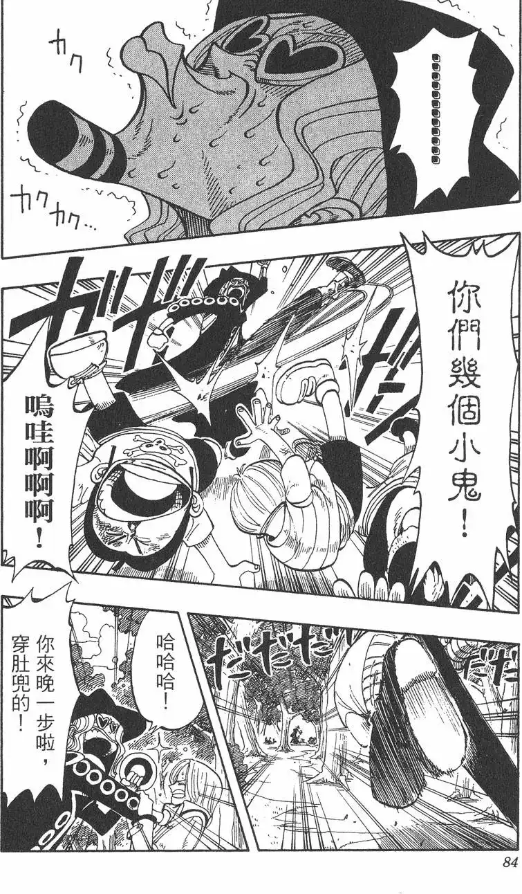 ONE PIECE航海王 单行本 第05卷 第84页