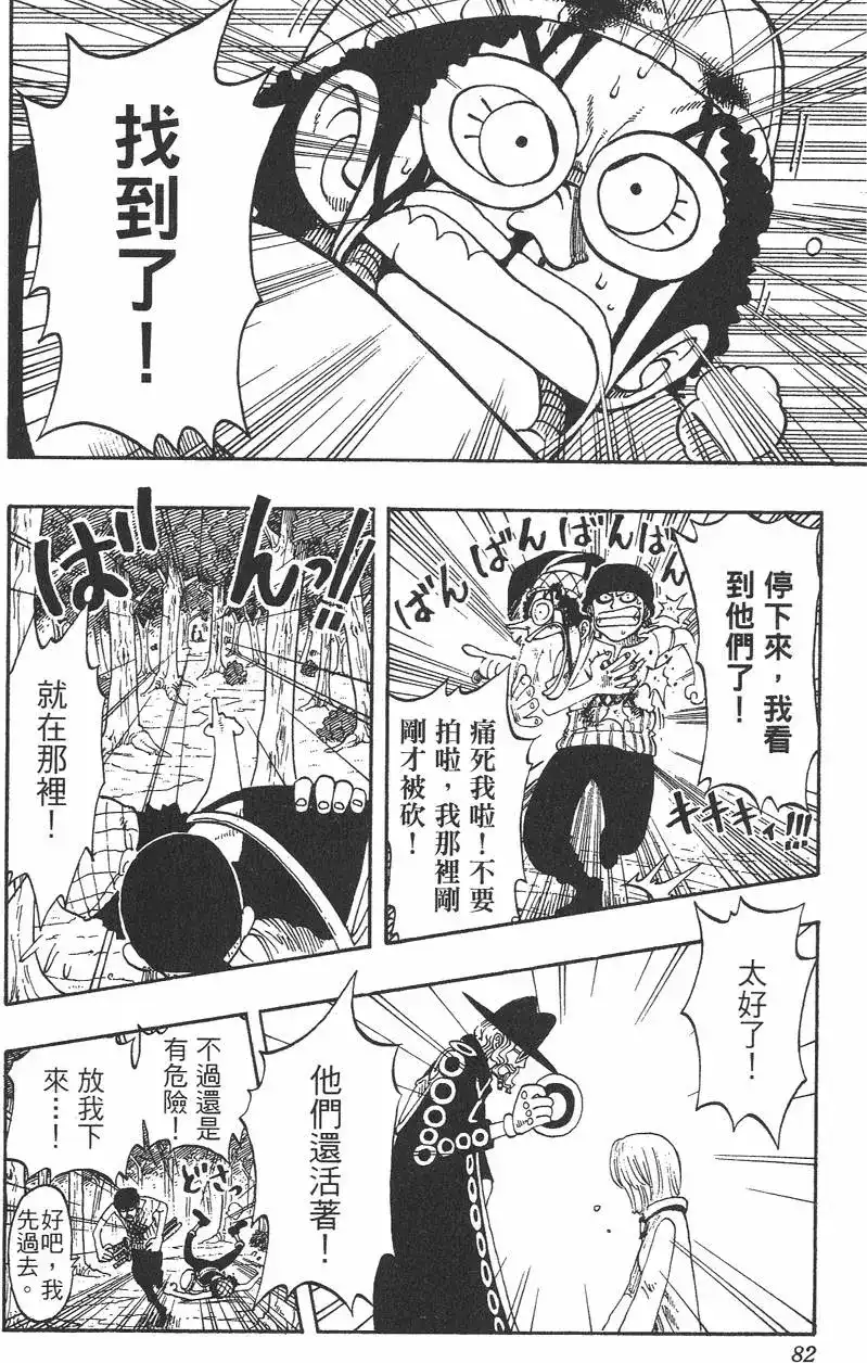 ONE PIECE航海王 单行本 第05卷 第82页