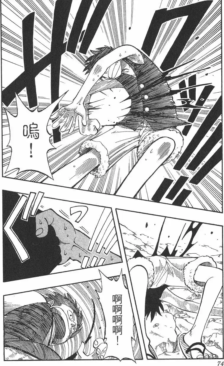 ONE PIECE航海王 单行本 第05卷 第74页